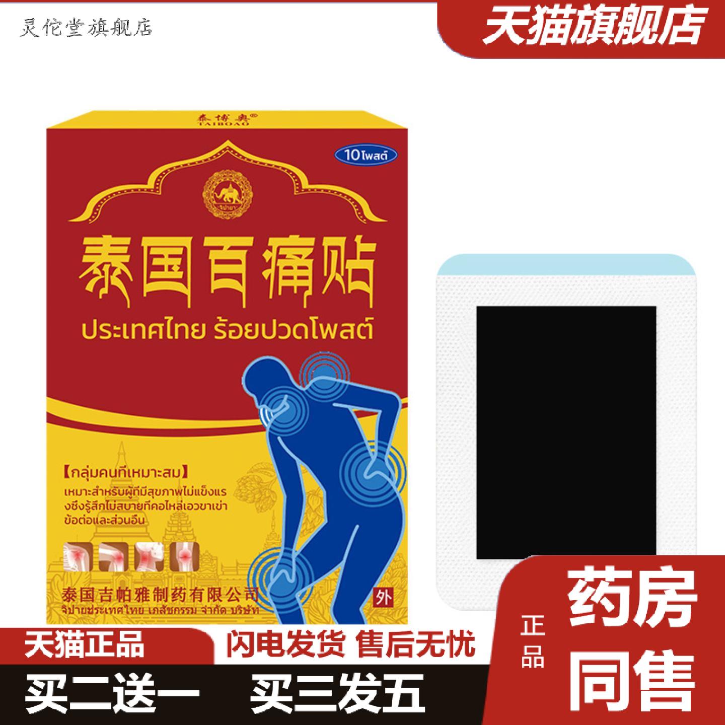 灵佗堂推荐吉帕雅百痛贴筋骨贴透骨贴黑膏贴颈椎贴腰间盘突颈肩