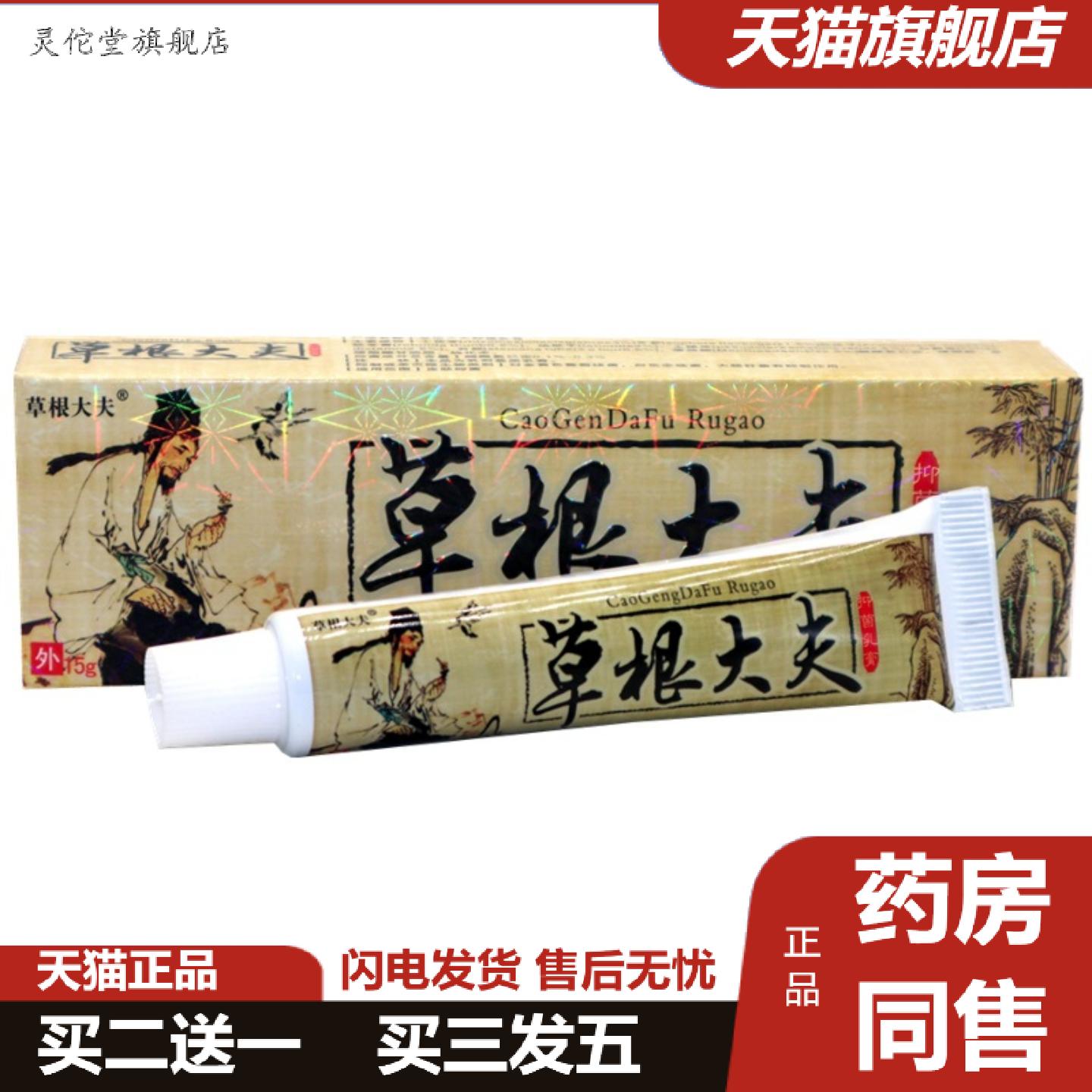灵佗堂推荐草根大夫草本乳膏草本外用痒不适软膏草根大夫草本外