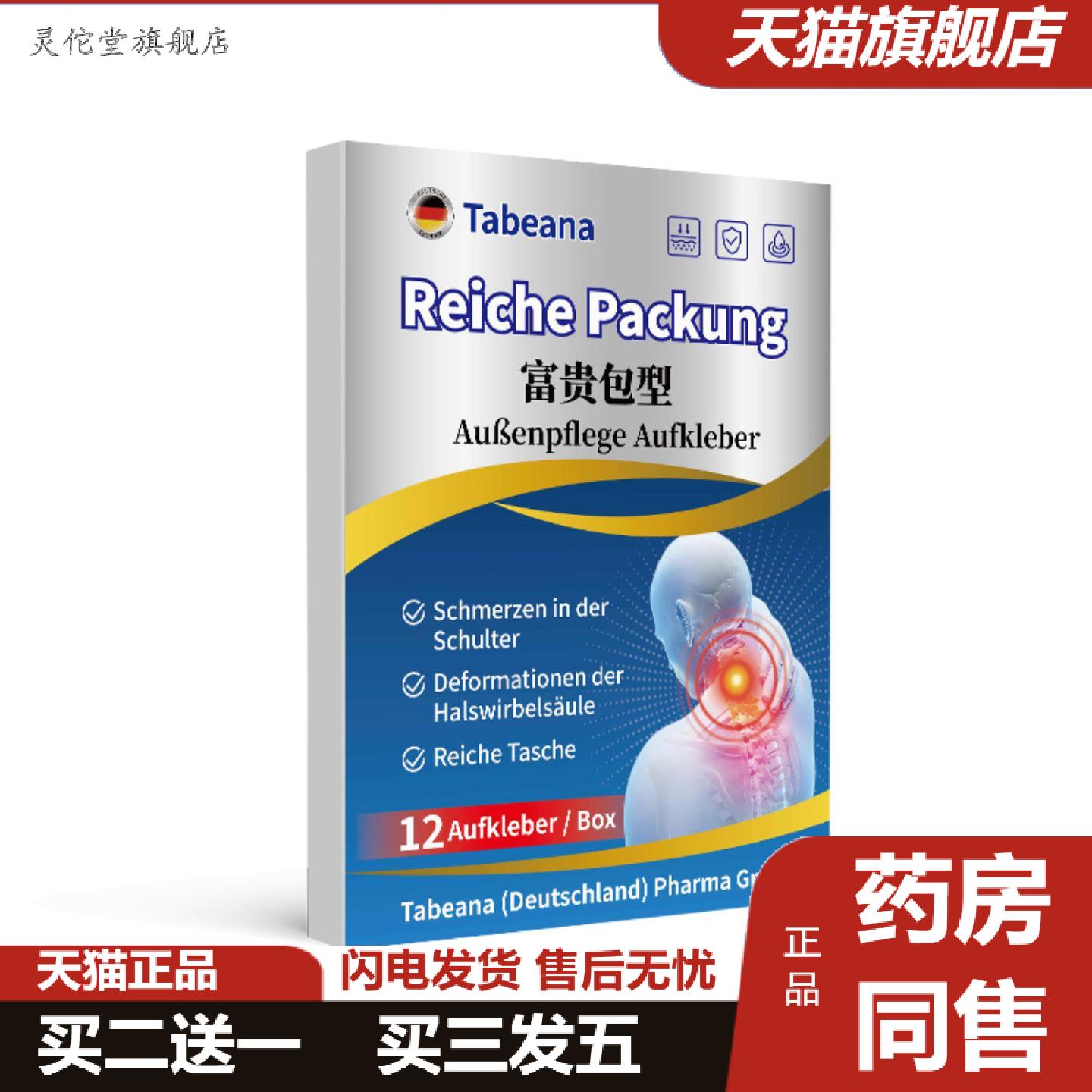 灵佗堂推荐富贵包贴剂颈后富贵包肿大肩颈酸疼脖子僵硬颈椎不适