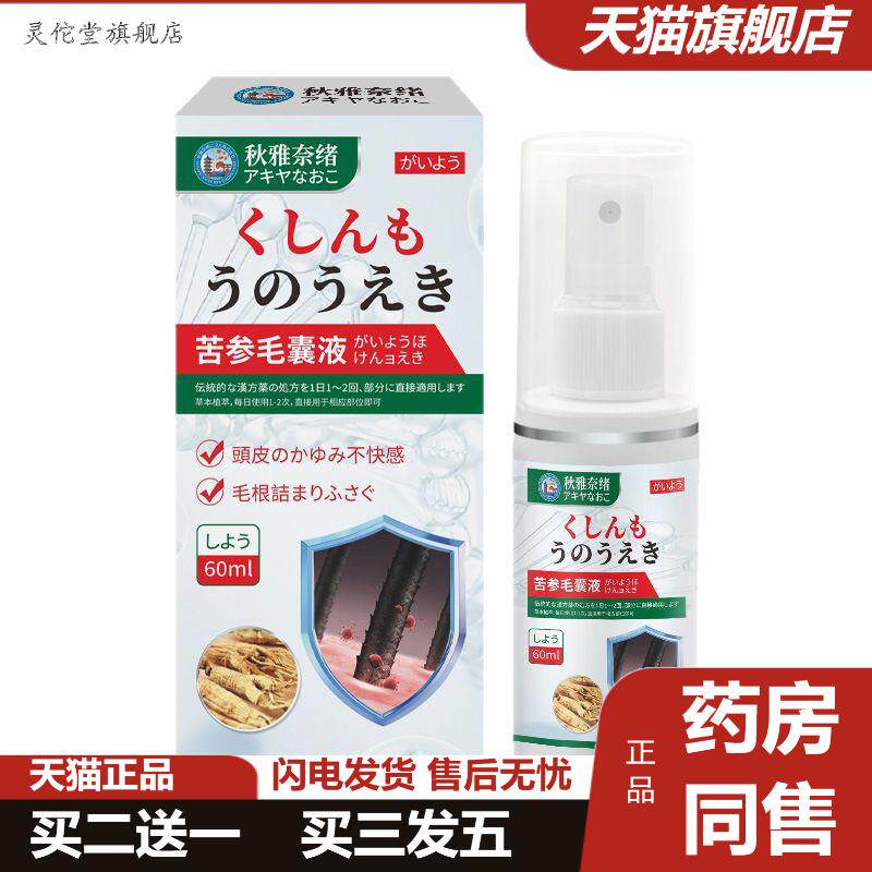 秋雅系列苦参毛囊液60ml适用毛囊受损头破疙瘩皮肤痒疼保养喷雾剂