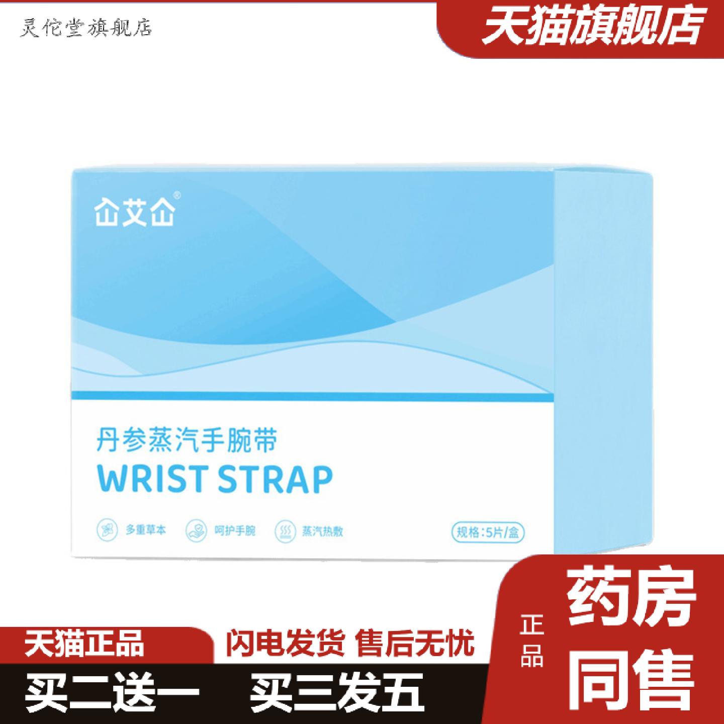 灵佗堂推荐丹参蒸汽手腕带护腕草本发热冬症夏调热敷蒸汽贴