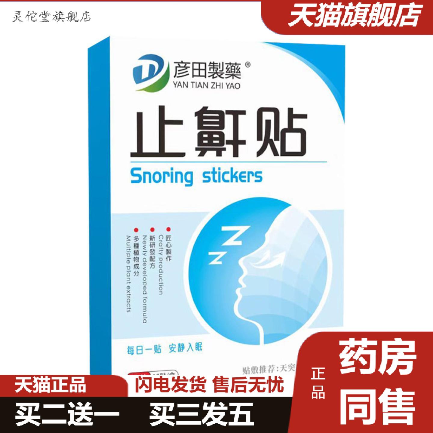 灵佗堂推荐彦田制艾草鼾贴通鼻贴艾灸贴鼻部护理贴温灸贴穴点贴
