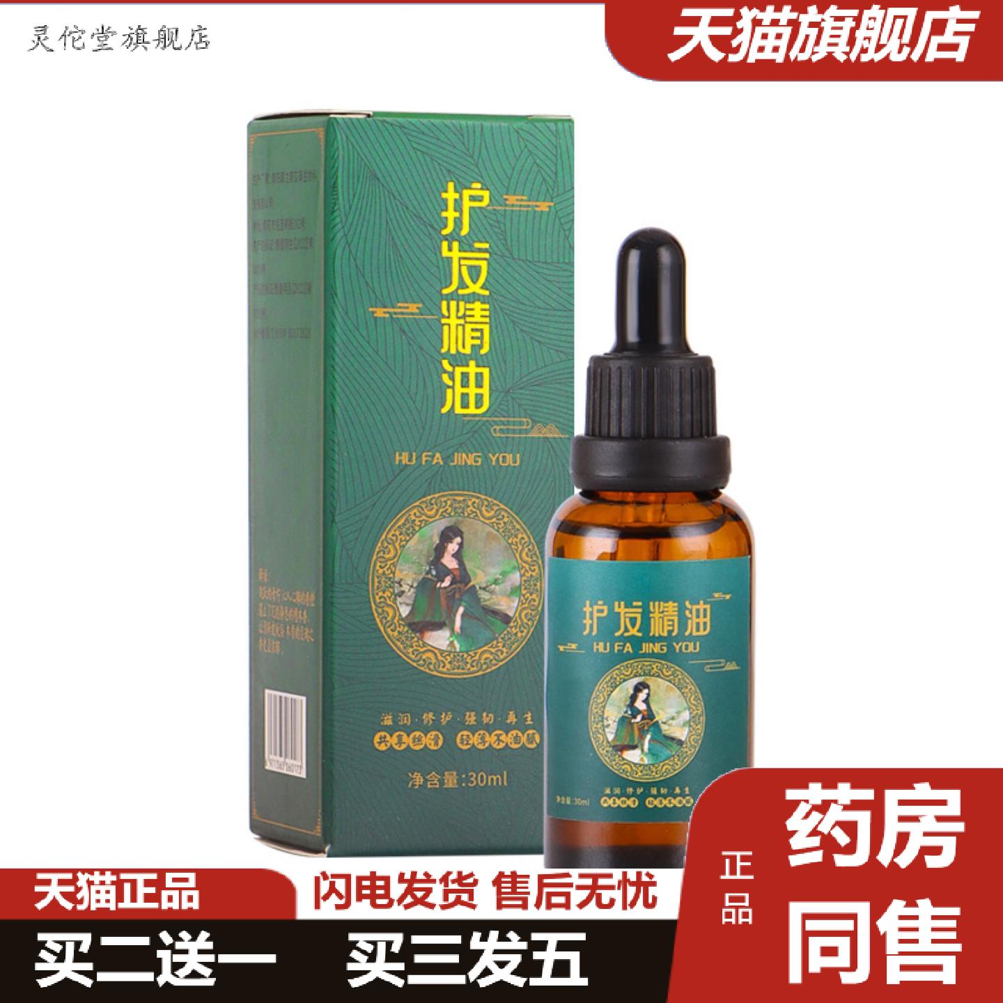 灵佗堂推荐艾草护发精油柔顺毛躁头发增长柏叶精华艾草精油