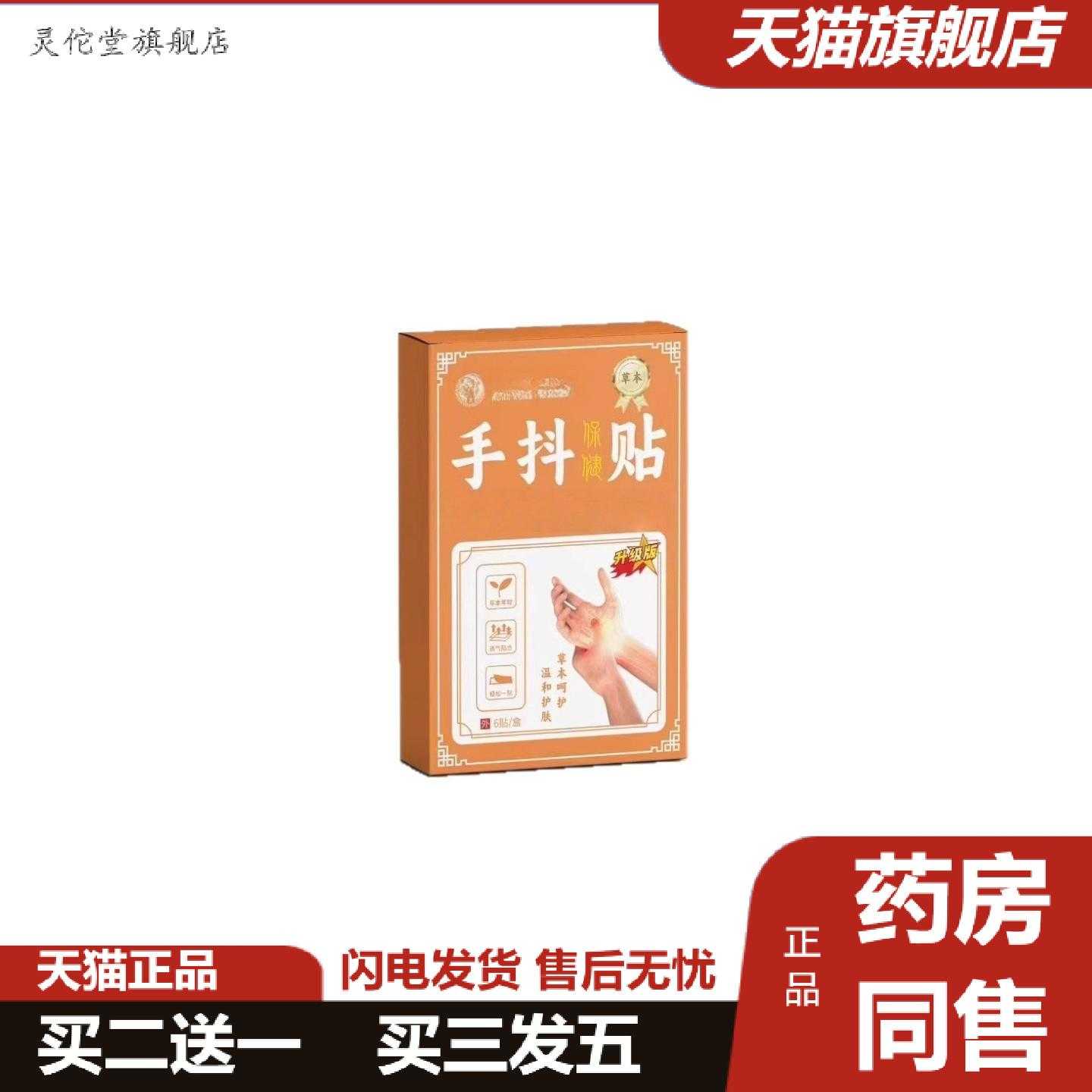 灵佗堂推荐XGDYF手抖贴手动手麻脚麻植物天然精华穴位贴老人