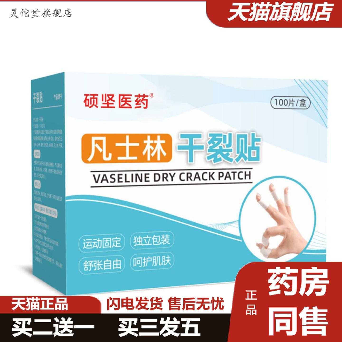 灵佗堂推荐硕坚医凡士林手指干裂贴冬季护手脚后跟足底开裂皲裂