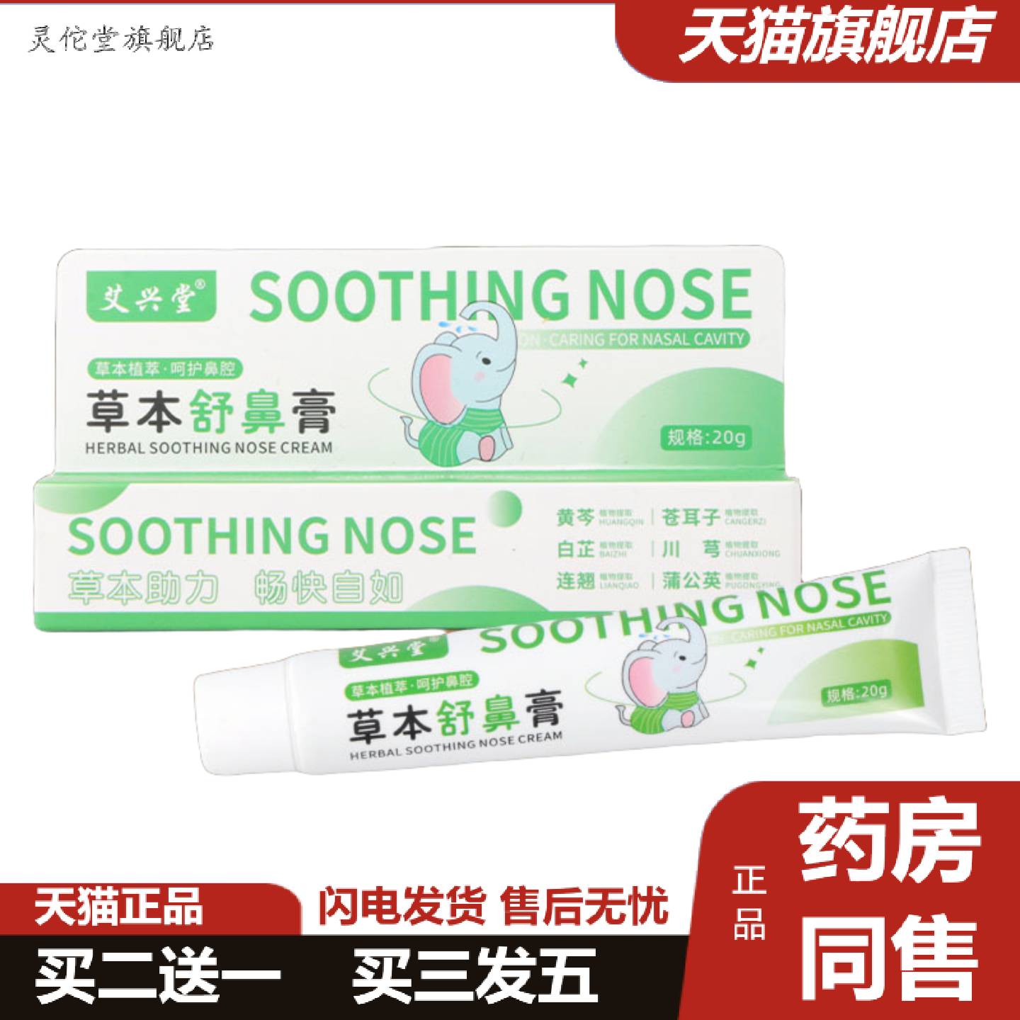 灵佗堂推荐苍耳子草本舒鼻膏儿童鼻通气鼻痒喷剂婴童鼻塞鼻腔护