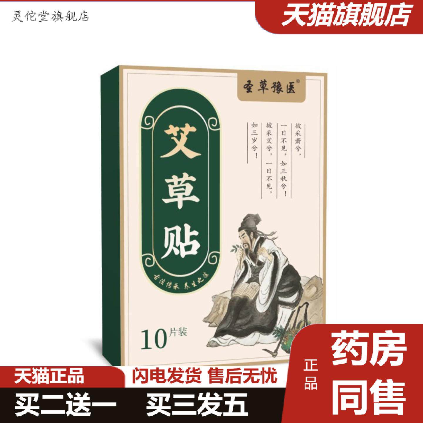 灵佗堂推荐圣草豫医艾草贴颈椎贴肩周贴腰椎贴膝盖贴艾灸馆热敷