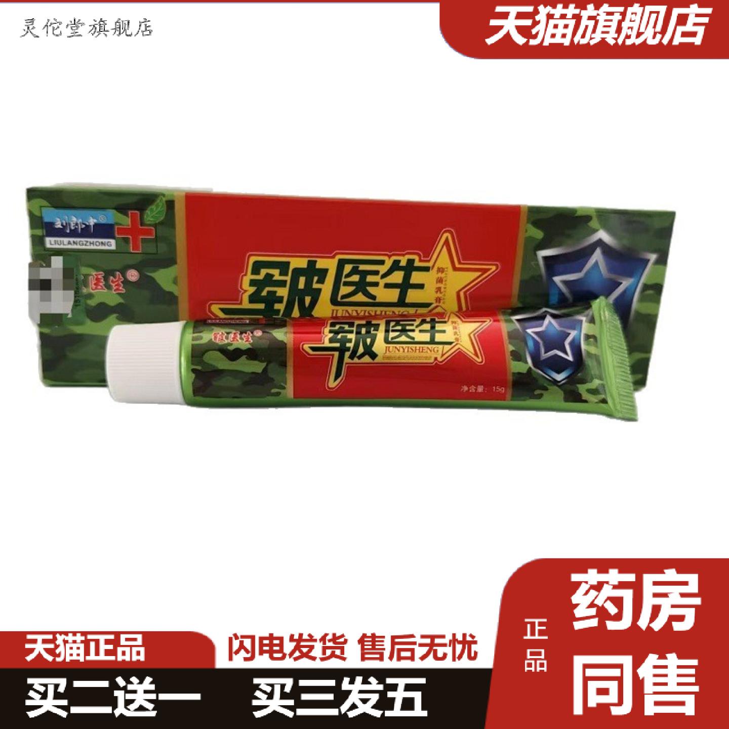 灵佗堂推荐刘郎中皲医生抑菌乳膏15g山东鸿仁皲医生痒不适膏