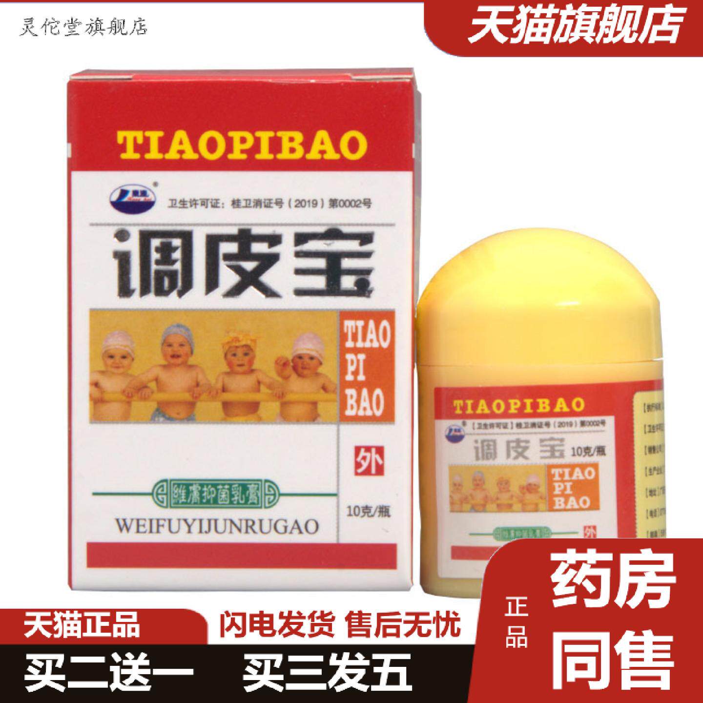 灵佗堂推荐康海调皮宝乳膏软膏可调皮宝草本乳膏
