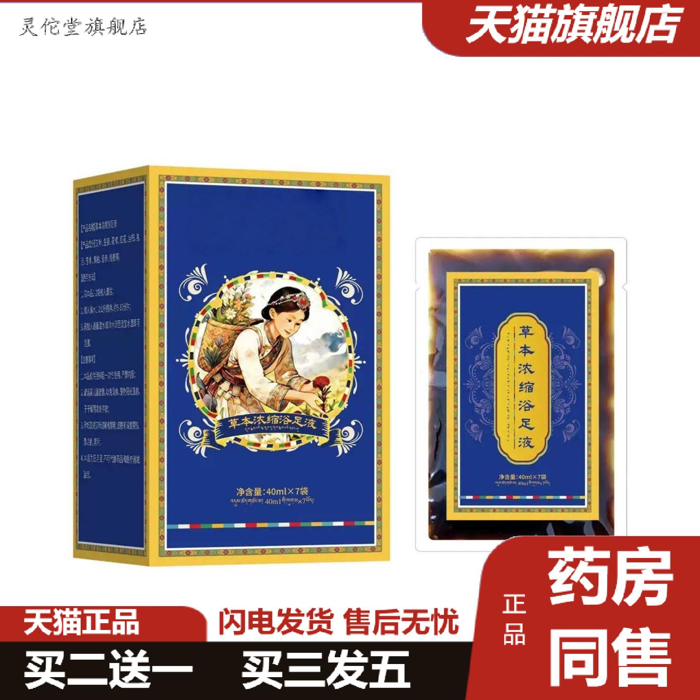 灵佗堂推荐藏域草本浓缩足浴液草本植萃儿童成人通用泡脚液
