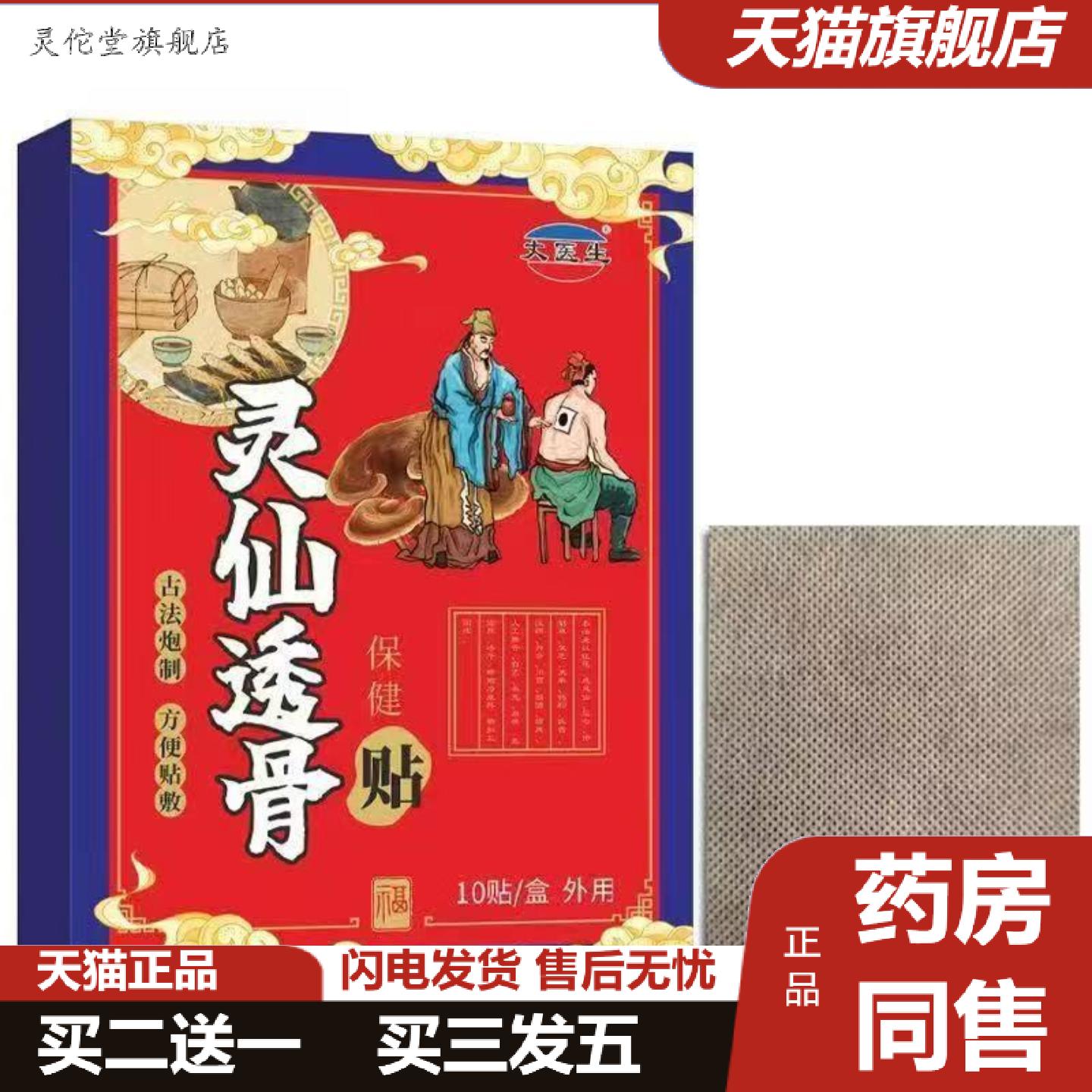 灵佗堂推荐灵仙透骨贴艾灸贴颈椎肩颈热敷贴发热膝盖贴透骨贴