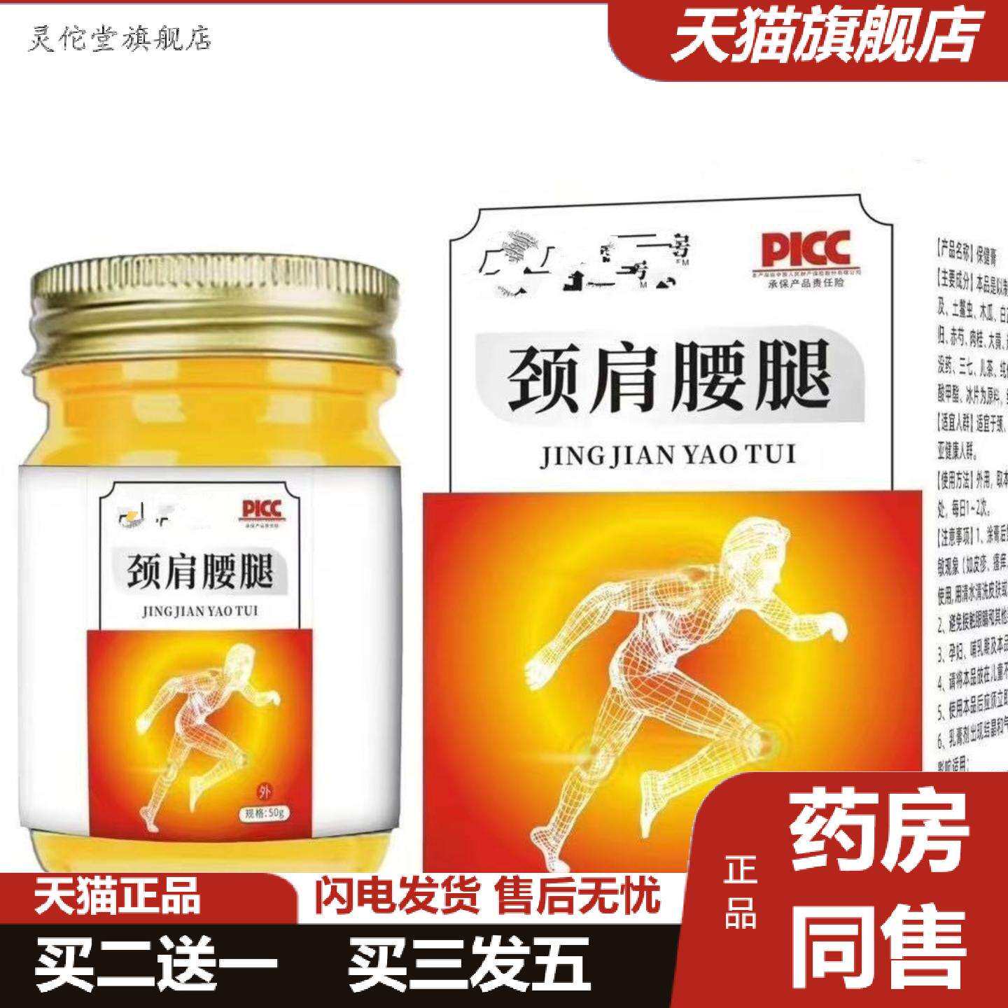 灵佗堂推荐透骨膏肩颈腰腿保健膏保健关节老人腿疼肩颈硬麻膏