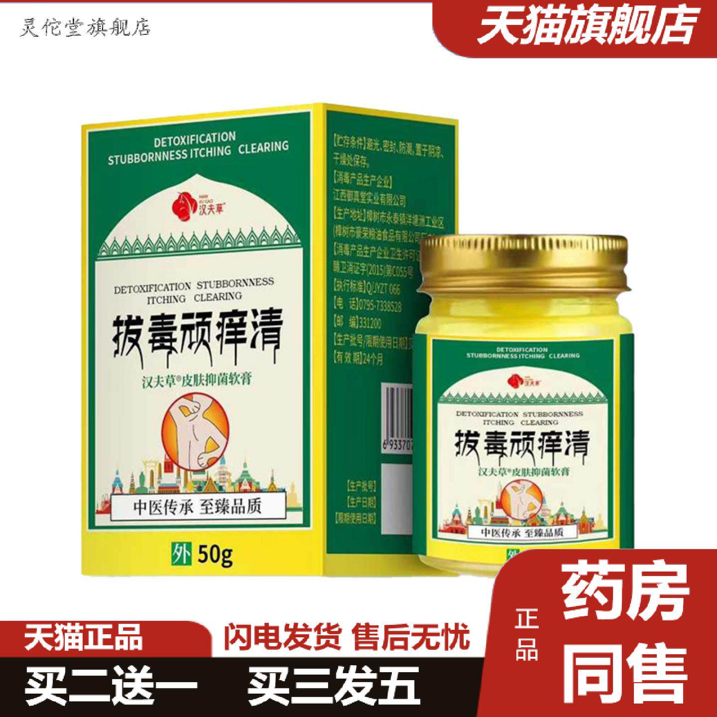 灵佗堂推荐泰国拔毒顽痒清皮肤膏脱皮痒抑菌膏草本精华外用痒不