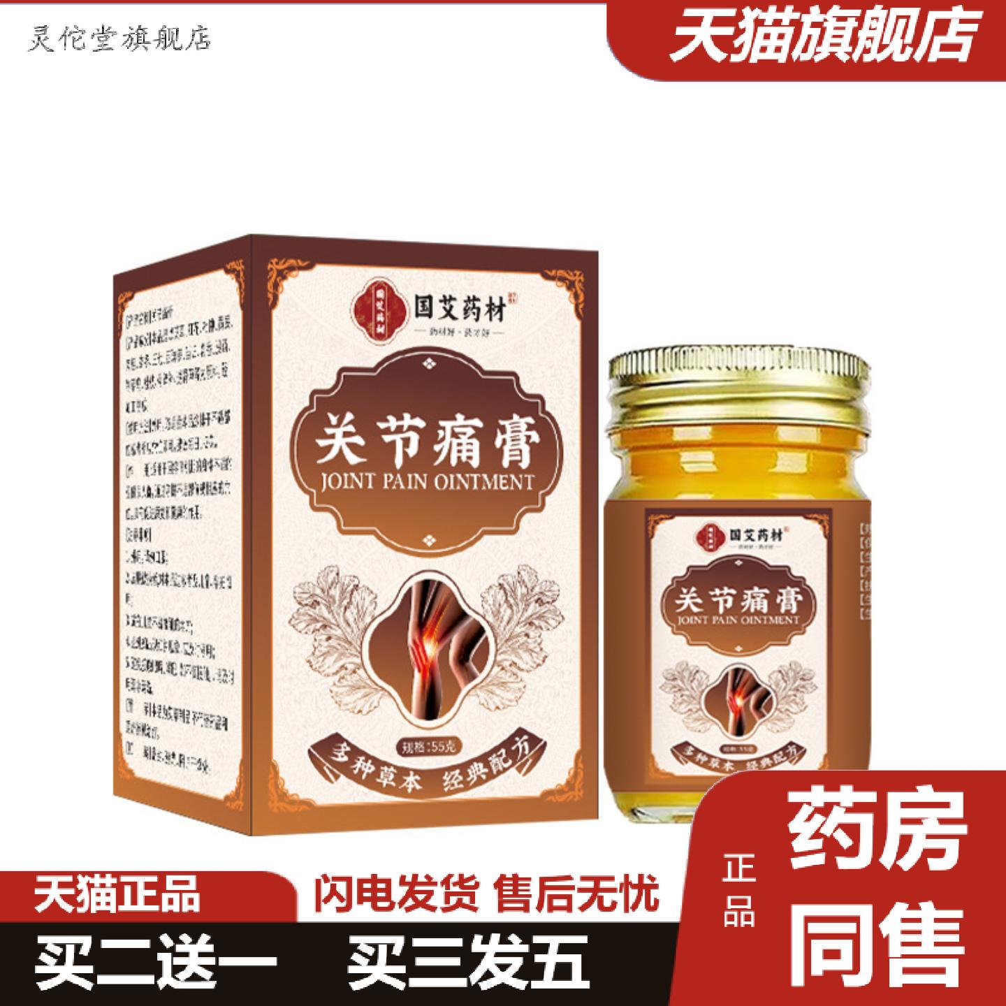 灵佗堂推荐关节膏膝盖膏半月板腰椎足跟膏积水积液寒湿关节寒湿