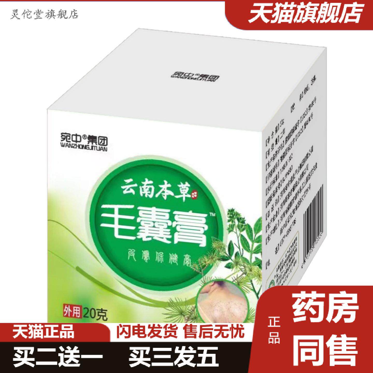 灵佗堂推荐毛囊膏毛囊清膏毛孔净化霜毛囊焱头部胸背青春豆痘植