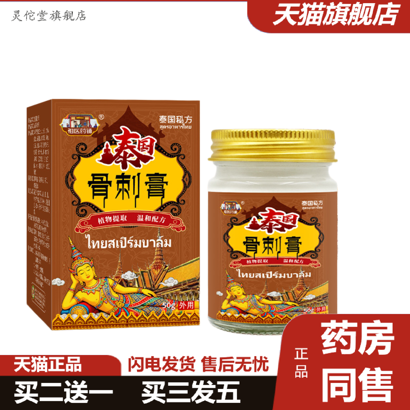灵佗堂推荐泰国骨刺膏肢体僵硬膝盖颈椎腰椎手部骨节变形足跟骨