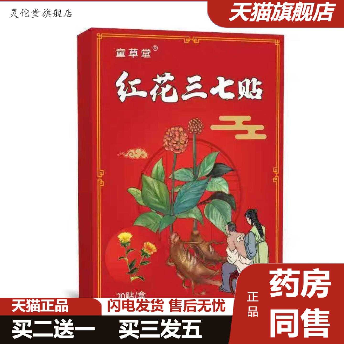 灵佗堂推荐童草堂红花三七贴颈椎贴膝盖贴腰椎贴关节贴艾草贴三