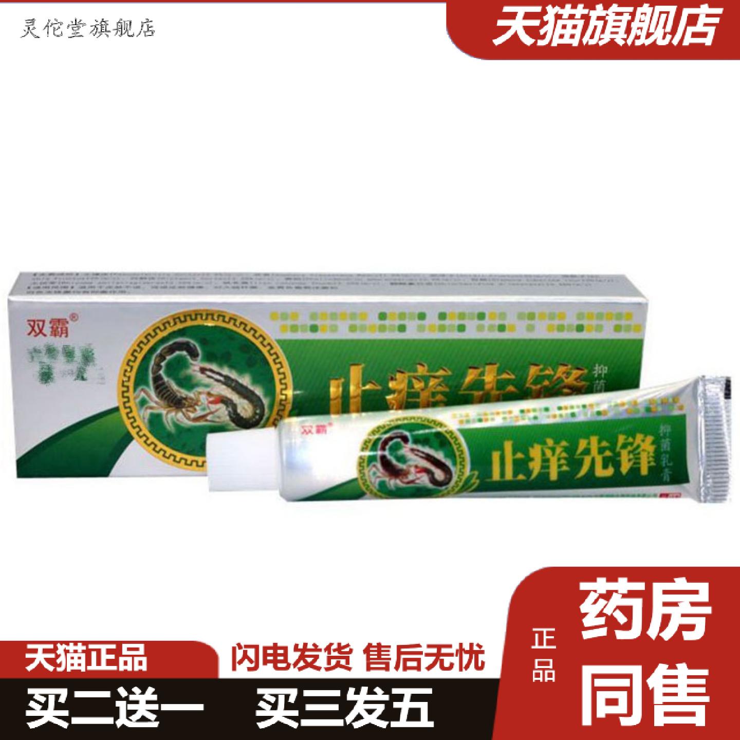 灵佗堂推荐当天双霸痒不适先锋草本乳膏皮肤外用软膏