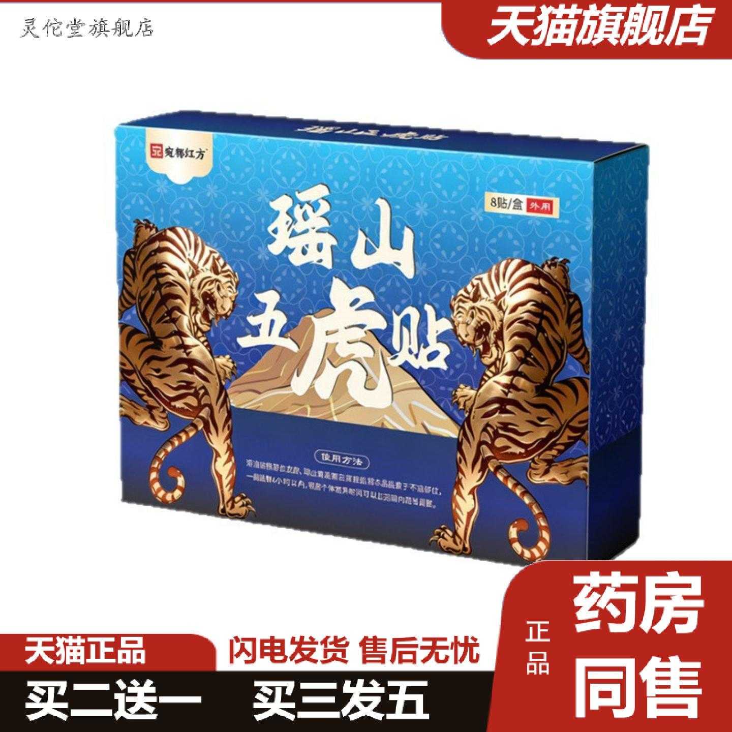灵佗堂推荐瑶山五虎膏贴颈肩腰腿关节老人用品艾草贴艾灸贴穴位