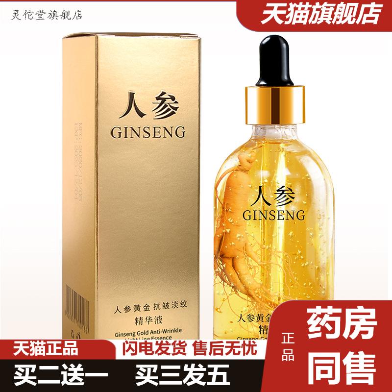人参精华液保湿皱紧致护肤品原液烟酰胺玻尿酸精华