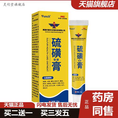 灵佗堂推荐funch美国约瑟夫硫磺保健乳膏清洁膏背部角质草本痒不