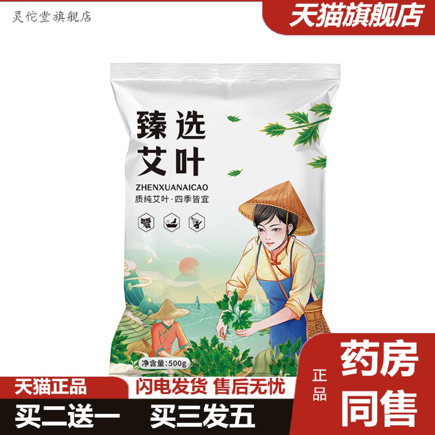 灵佗堂推荐500g艾叶袋泡脚纯艾叶家用陈年艾草泡澡野生艾草纯艾
