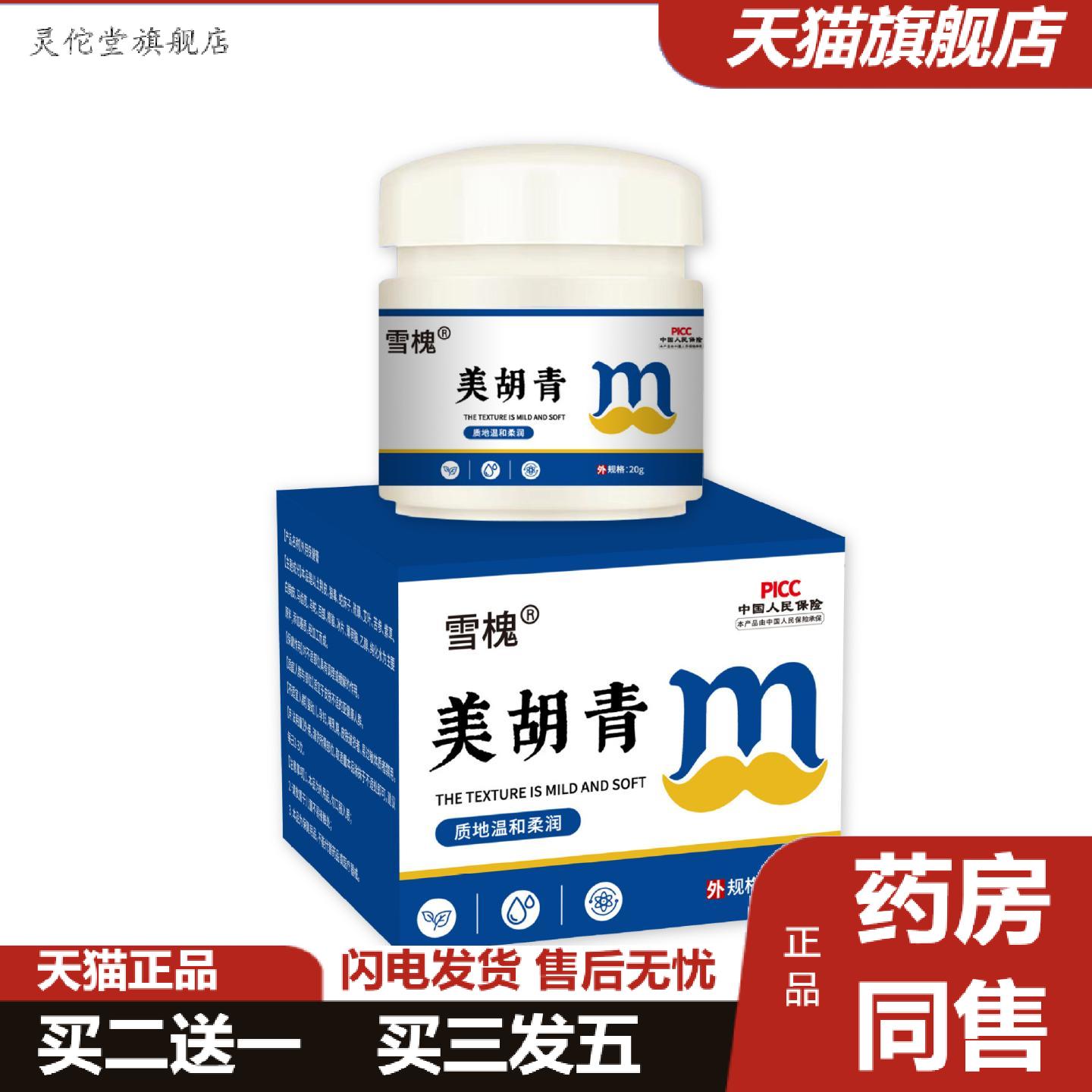 灵佗堂推荐美胡青男士胡子护理滋养美胡膏软化胡须草本乳膏外用
