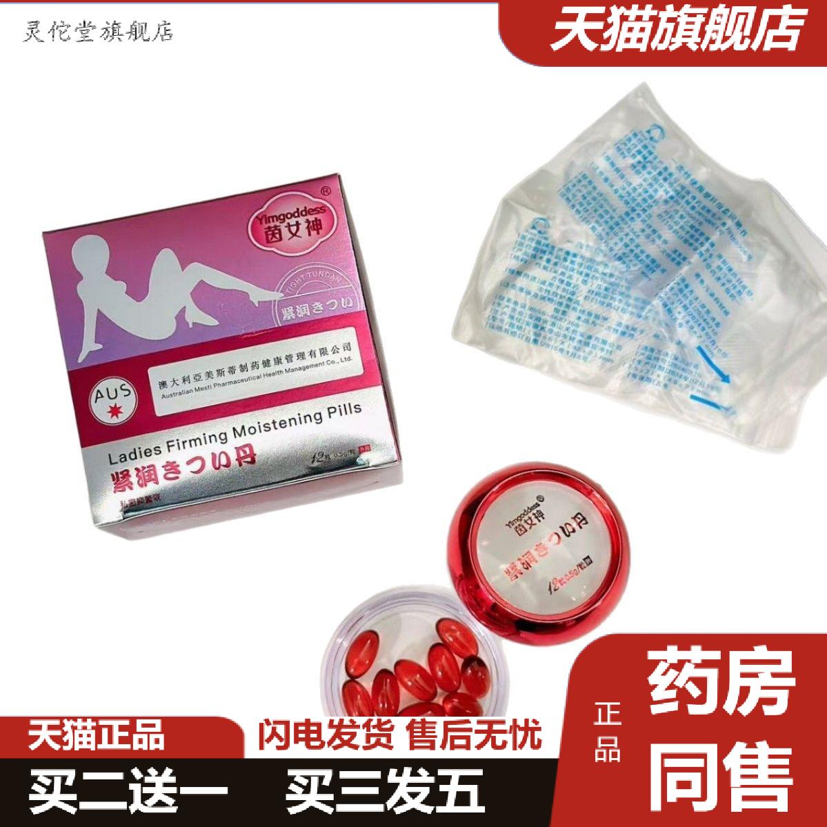 茵女神紧致丹私密抑菌液缩yin丹魔法小红豆小金豆私处护理保养