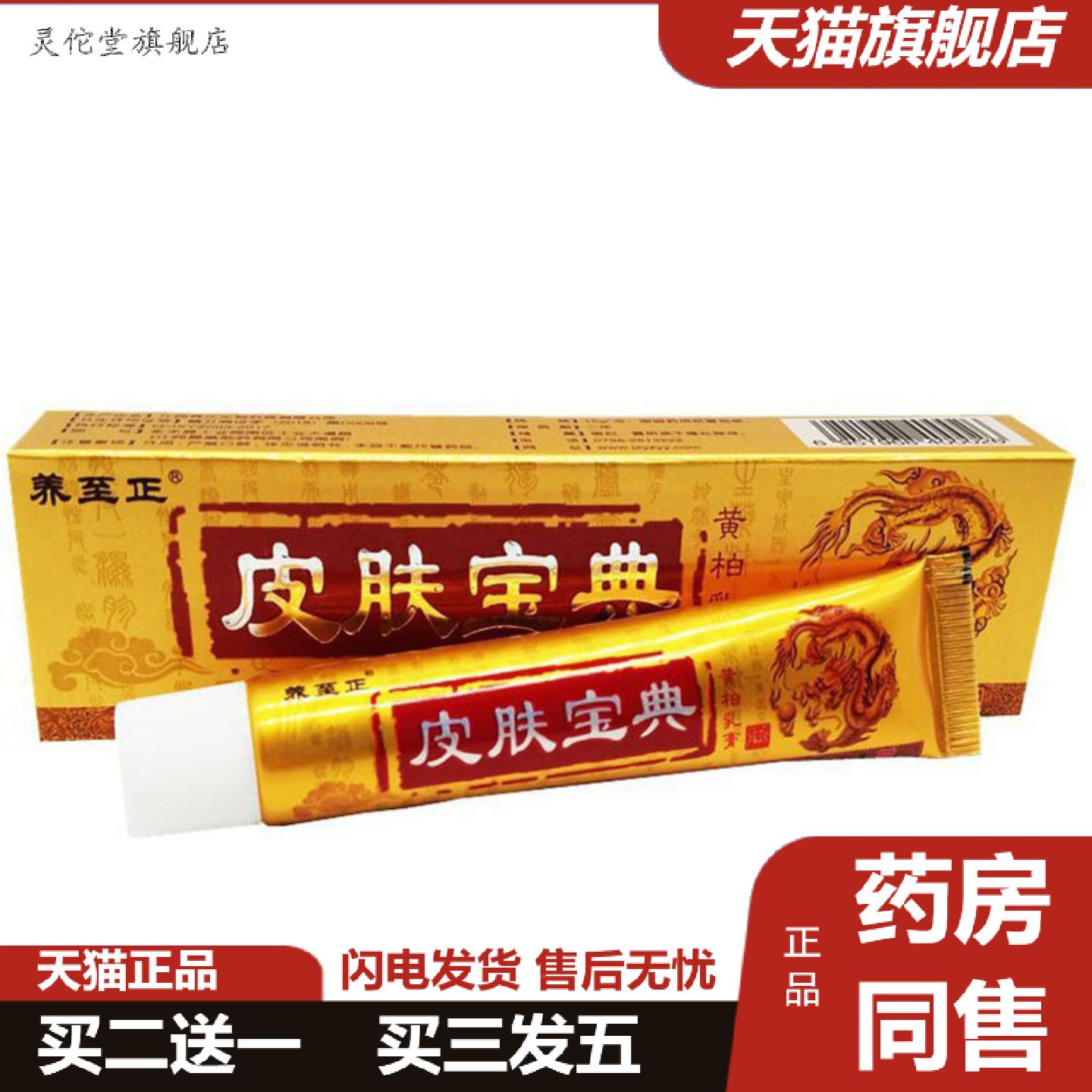 当天养至正皮肤宝典草本乳膏皮肤外用软膏