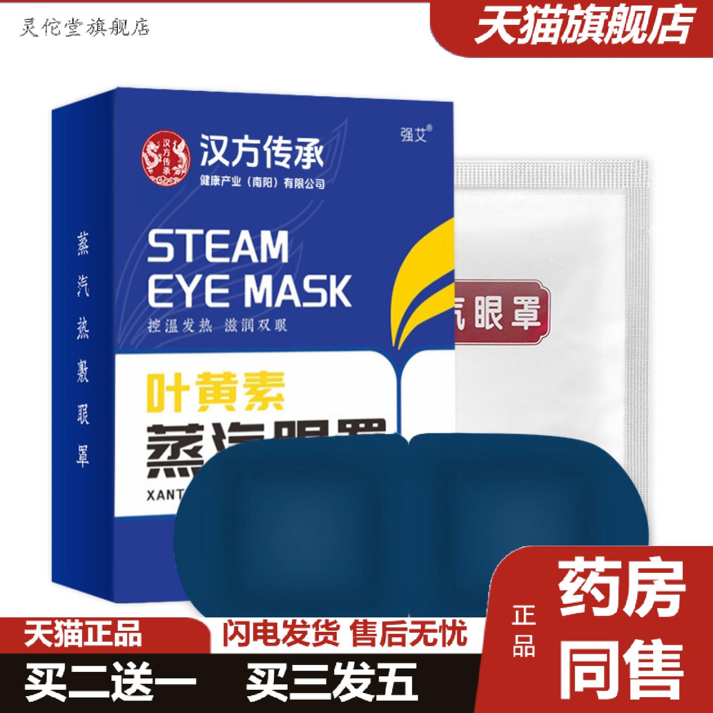 灵佗堂推荐蒸汽眼罩屏幕党眼干发热眼贴热敷舒眠一次性蒸汽眼罩