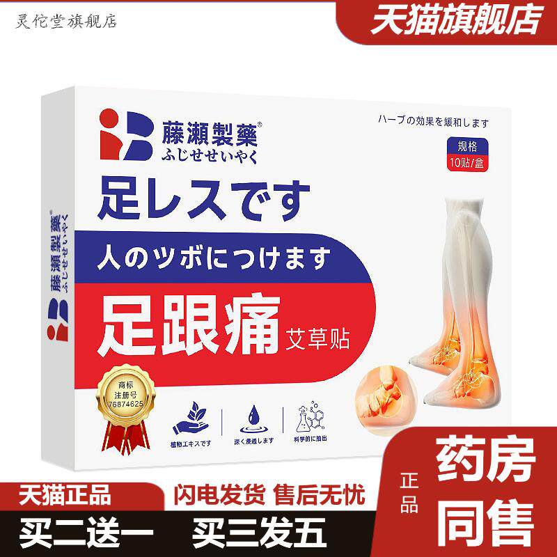 日本足跟痛贴艾草脚后跟痛贴肌腱皮肤消毒护理（消）