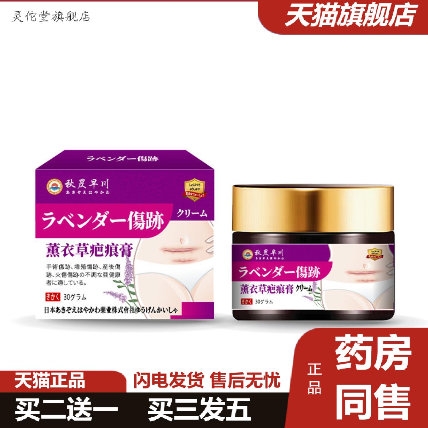 灵佗堂推荐薰衣草疤痕膏皮肤磕碰留疤烧伤烫伤痘印产后疤痕淡化