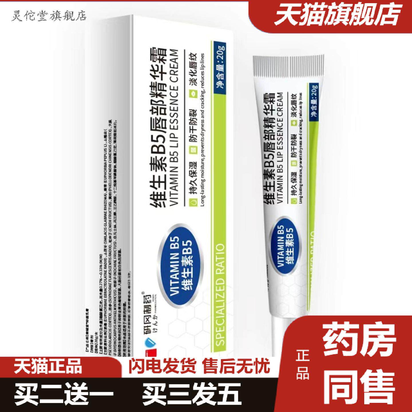 灵佗堂推荐维生素原B5唇部精华霜家用补水保湿滋润唇纹干燥唇膏
