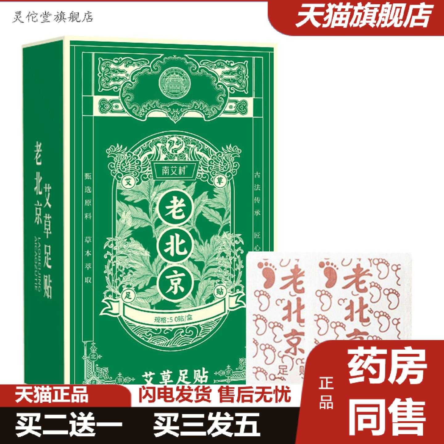 灵佗堂推荐老北京艾草足贴竹醋足护理足底贴艾灸脚贴温灸贴艾草