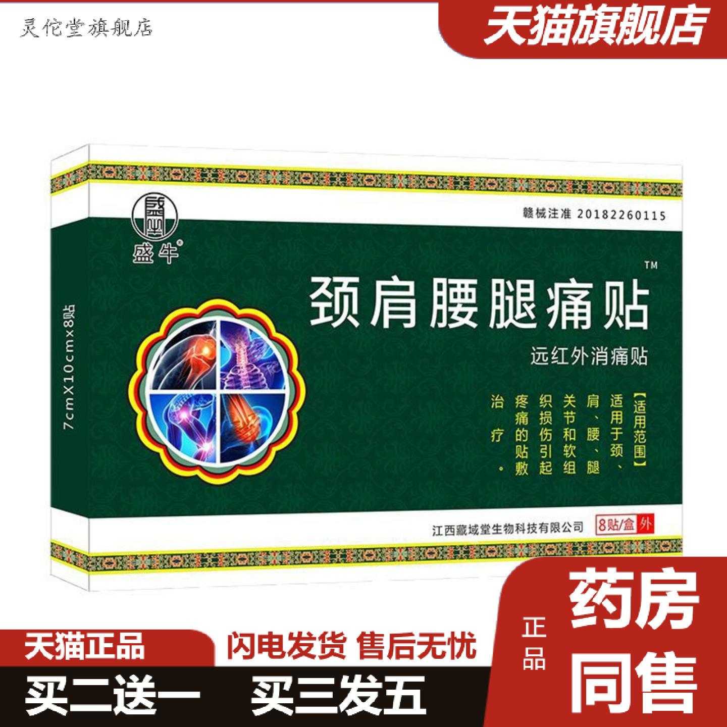 灵佗堂推荐膏贴颈肩腰腿疼老年人黑膏引流膏贴