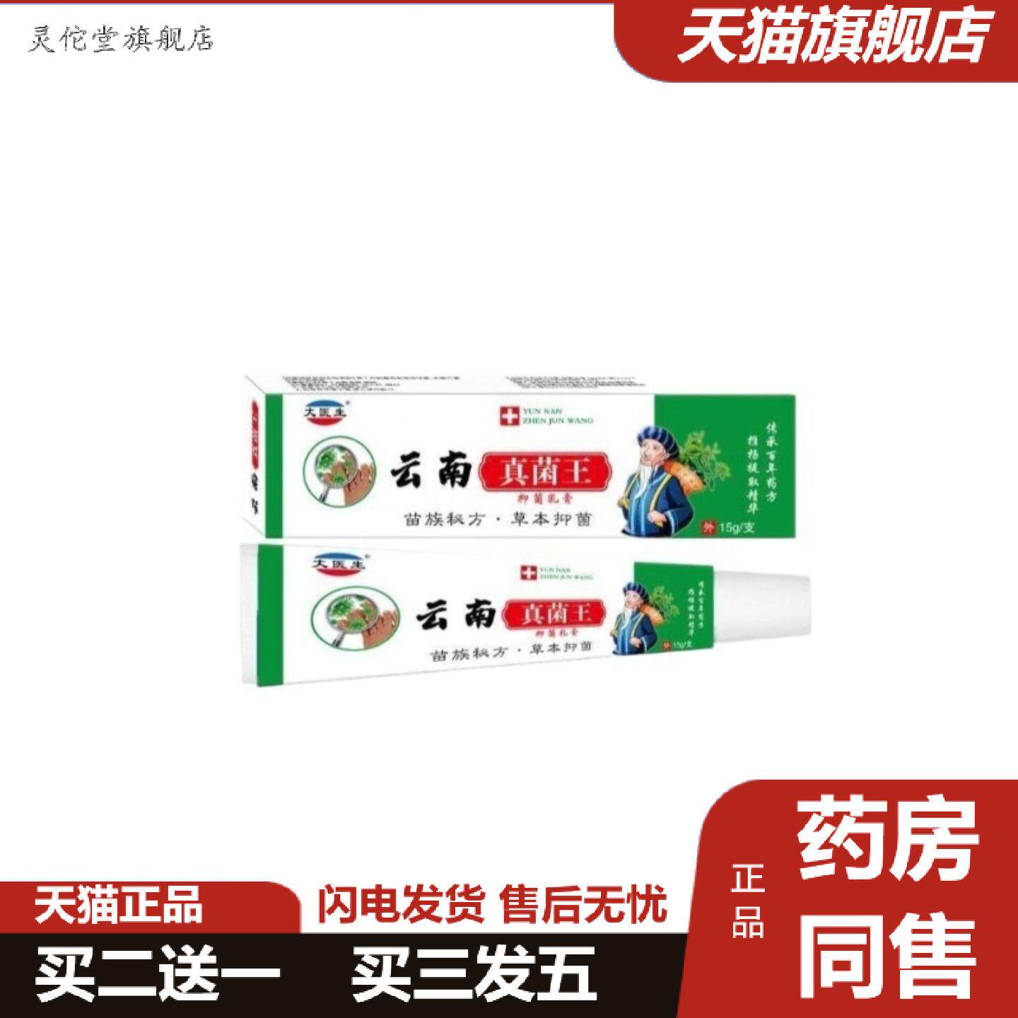 灵佗堂推荐痒王快速痒皮肤外用全身干痒痒膏皮肤适用其他