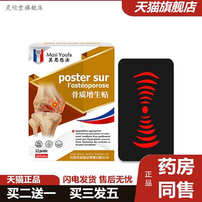 灵佗堂推荐骨质贴增生贴股骨头膏腰贴骨头曾生腰椎贴保健贴
