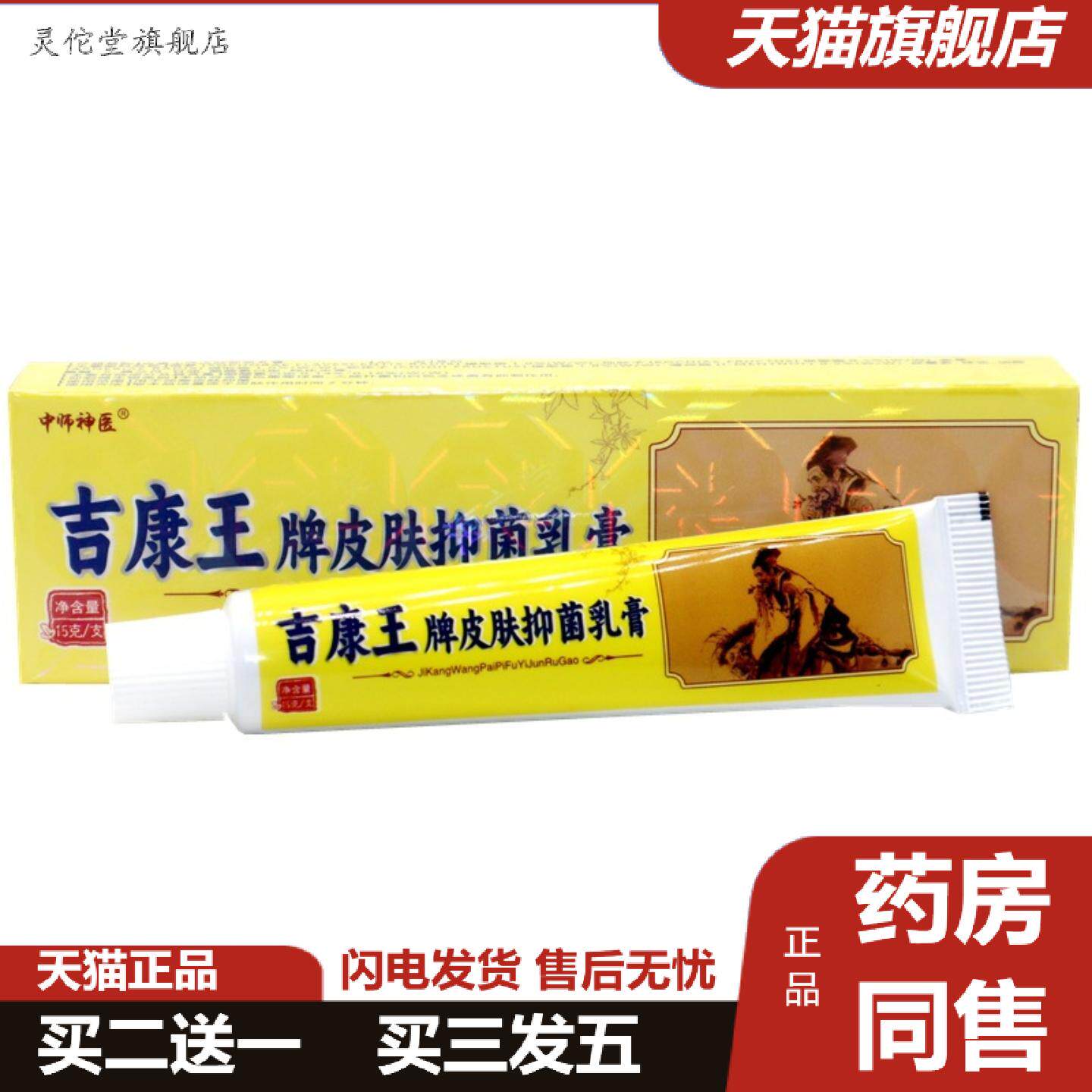 灵佗堂推荐中师毒康王草本外用乳膏吉康王牌皮肤抑菌乳膏草本痒
