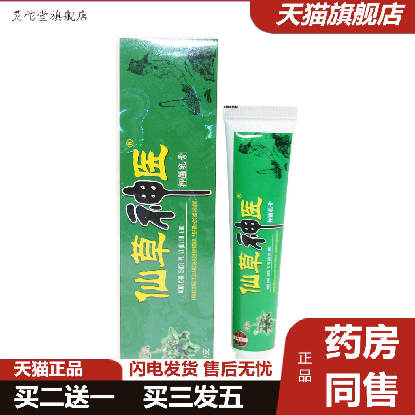 灵佗堂推荐金川宁苗约仙草草本抑菌乳膏