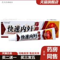 灵佗堂推荐千鼎百盛快速内外zhi疮膏15克/盒外用草本软膏