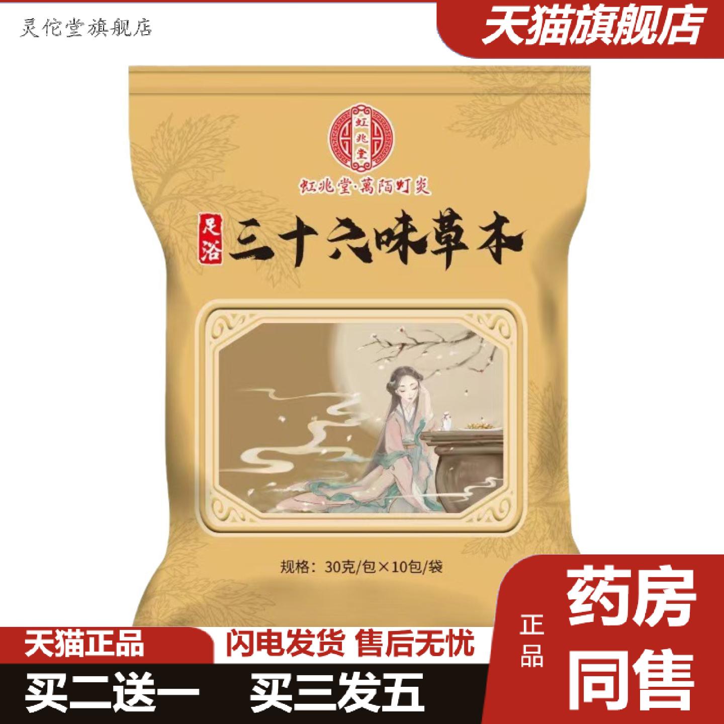 灵佗堂推荐36味草本泡脚包足浴包艾草老姜红花足浴包家用养生泡