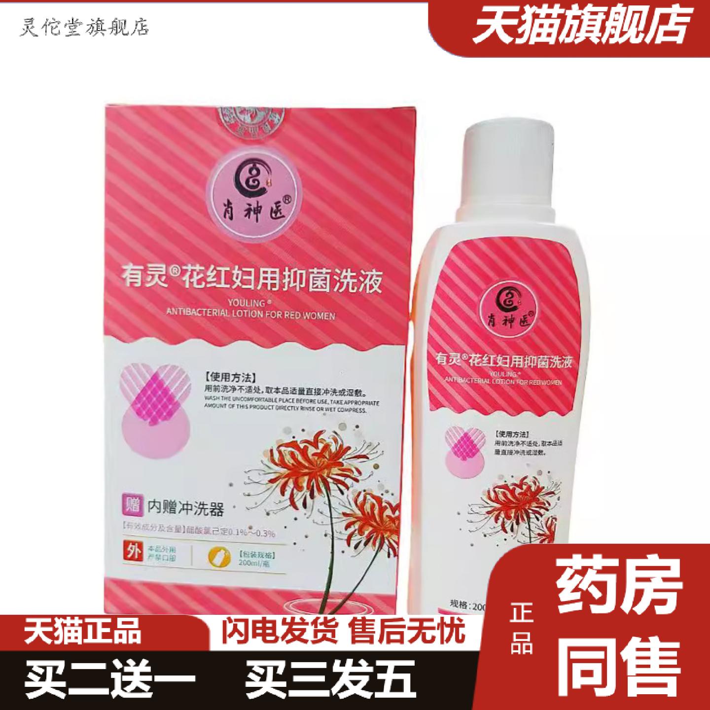 灵佗堂推荐肖有灵花红妇用抑菌洗液200ml