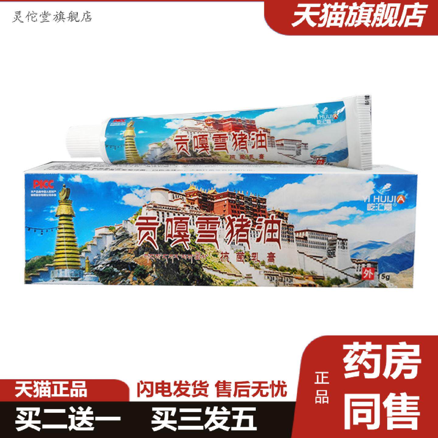 灵佗堂推荐屹汇嘉贡嘎雪猪油抑菌乳膏皮肤外用膏外用涂抹膏