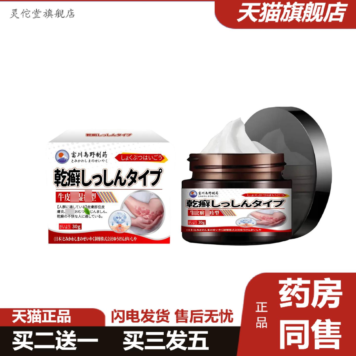 灵佗堂推荐富川岛野皮肤膏脱屑干燥起皮外用护理涂抹膏保健膏