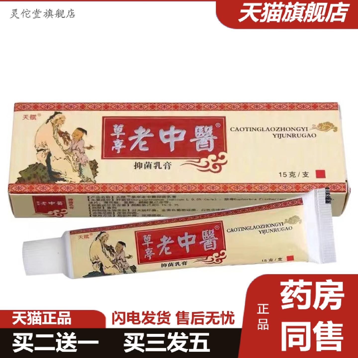 灵佗堂推荐正品天赋老中医抑菌乳膏皮肤痒痒不适膏真菌痒不适王