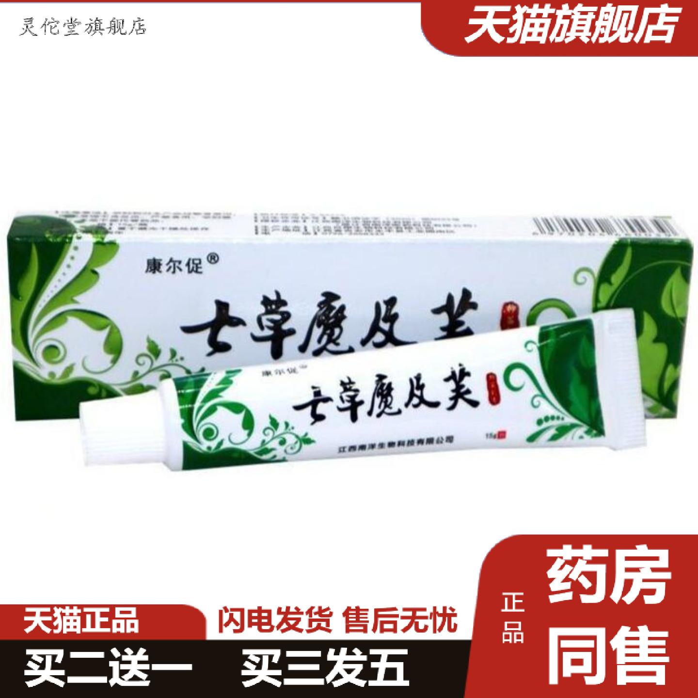 灵佗堂推荐七草魔极肤乳膏七草魔及芙草本外用痒不适抑菌膏
