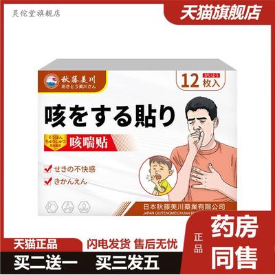 喉咙难受支气管不适运动喘息秋藤美川牌咳喘贴外用保健贴
