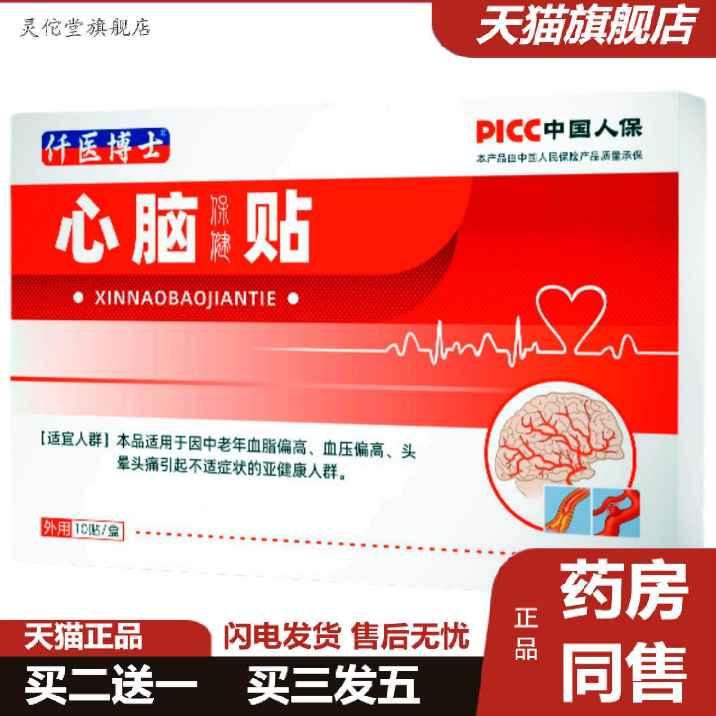灵佗堂推荐心脑贴心脑型穴位贴保健贴中老年建议头晕血压等外用