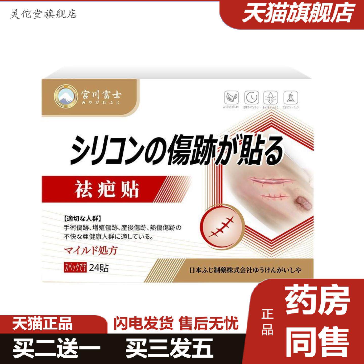 灵佗堂推荐皮肤疤痕保健贴膏烧烫疤痕手术疤外用淡疤贴护理水透