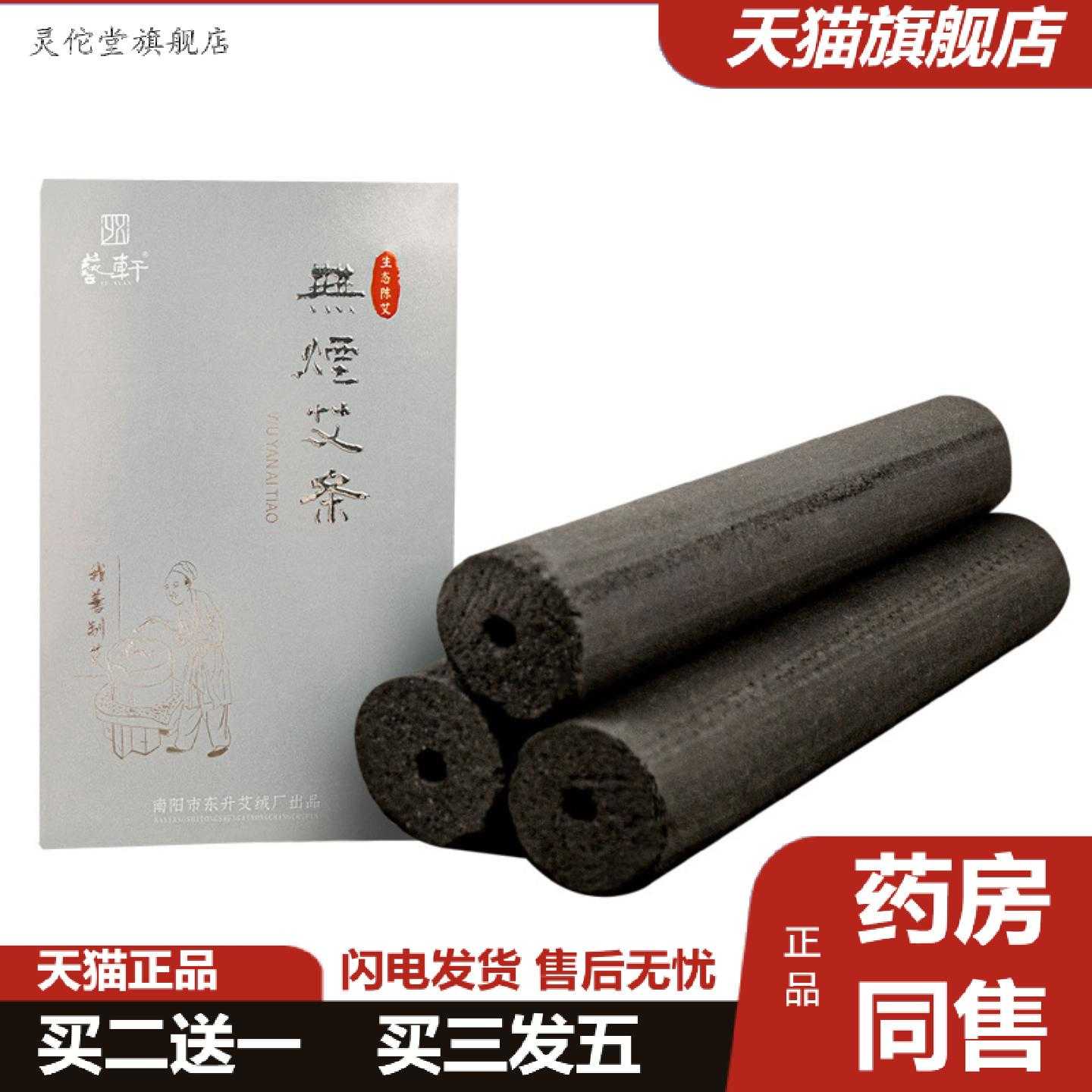 灵佗堂推荐南阳陈艾条碳化无烟家用五支装艾柱美容院悬灸仪
